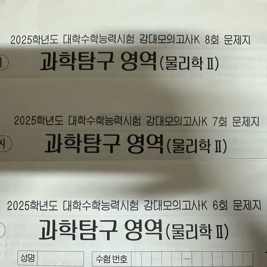 2025 강남대성 물리학2 강대k 모의고사 7회분 + 더프 2024 4월