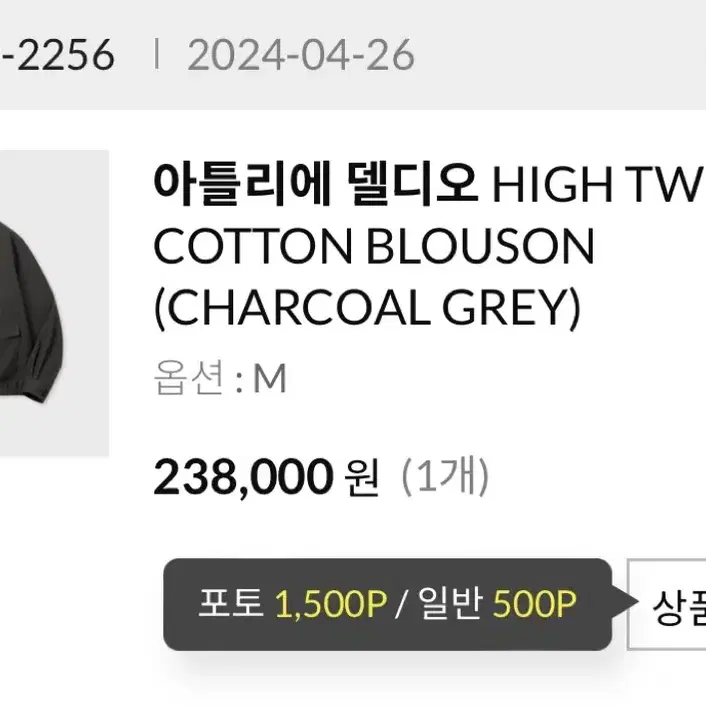 델디오 high twist cotton blouson(차콜 그레이)