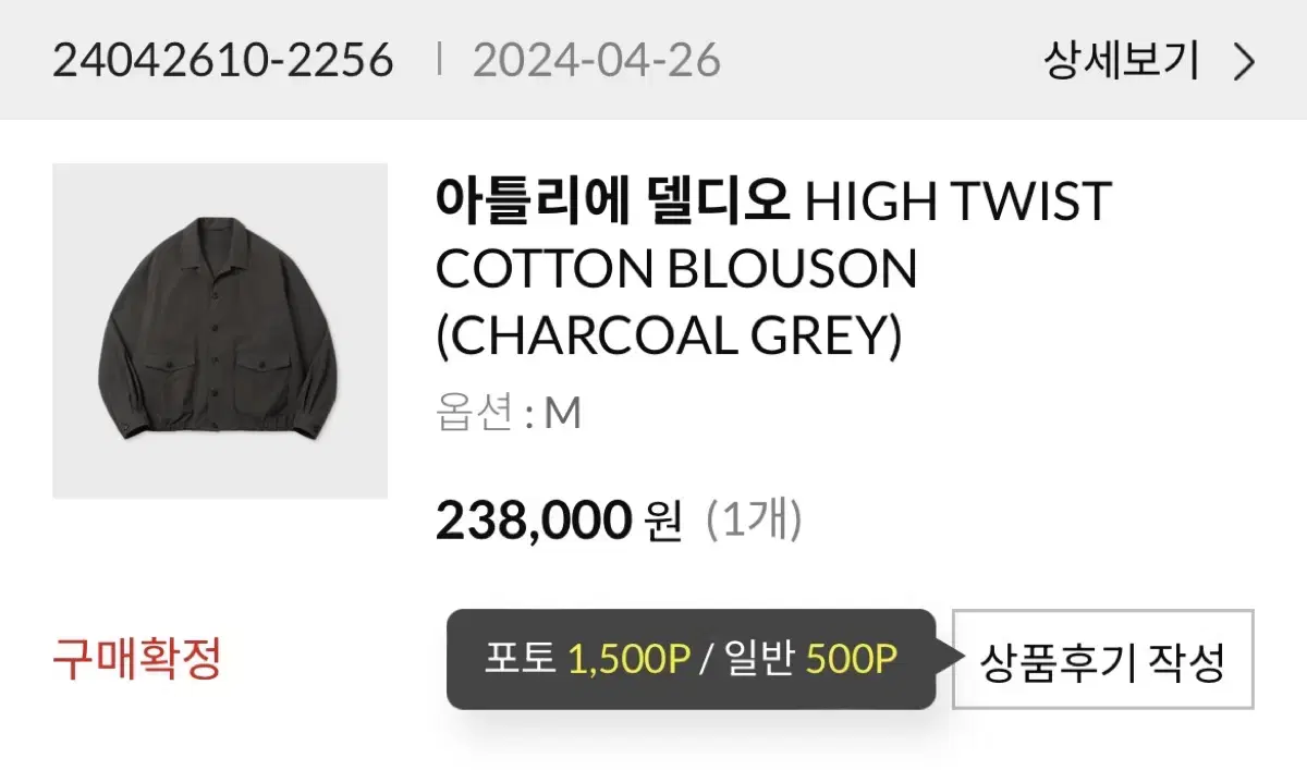 델디오 high twist cotton blouson(차콜 그레이)