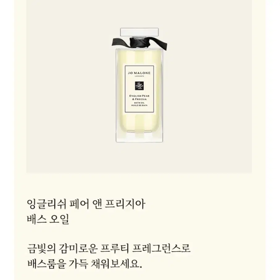 (새상품) 조말론 배스오일 30ml