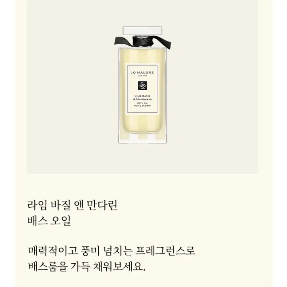 (새상품) 조말론 배스오일 30ml