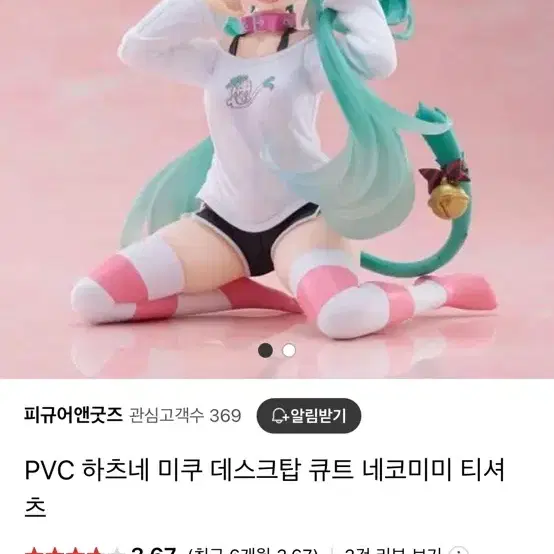 타이토 미쿠 데스크탑 피규어 풀박