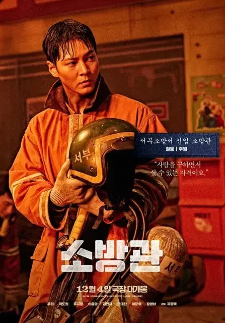 cgv 소방관 예매