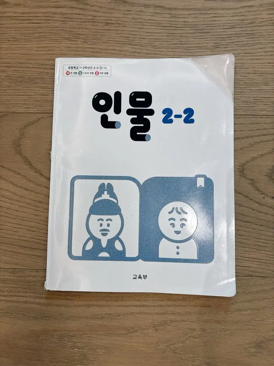 인물 2-2 교과서