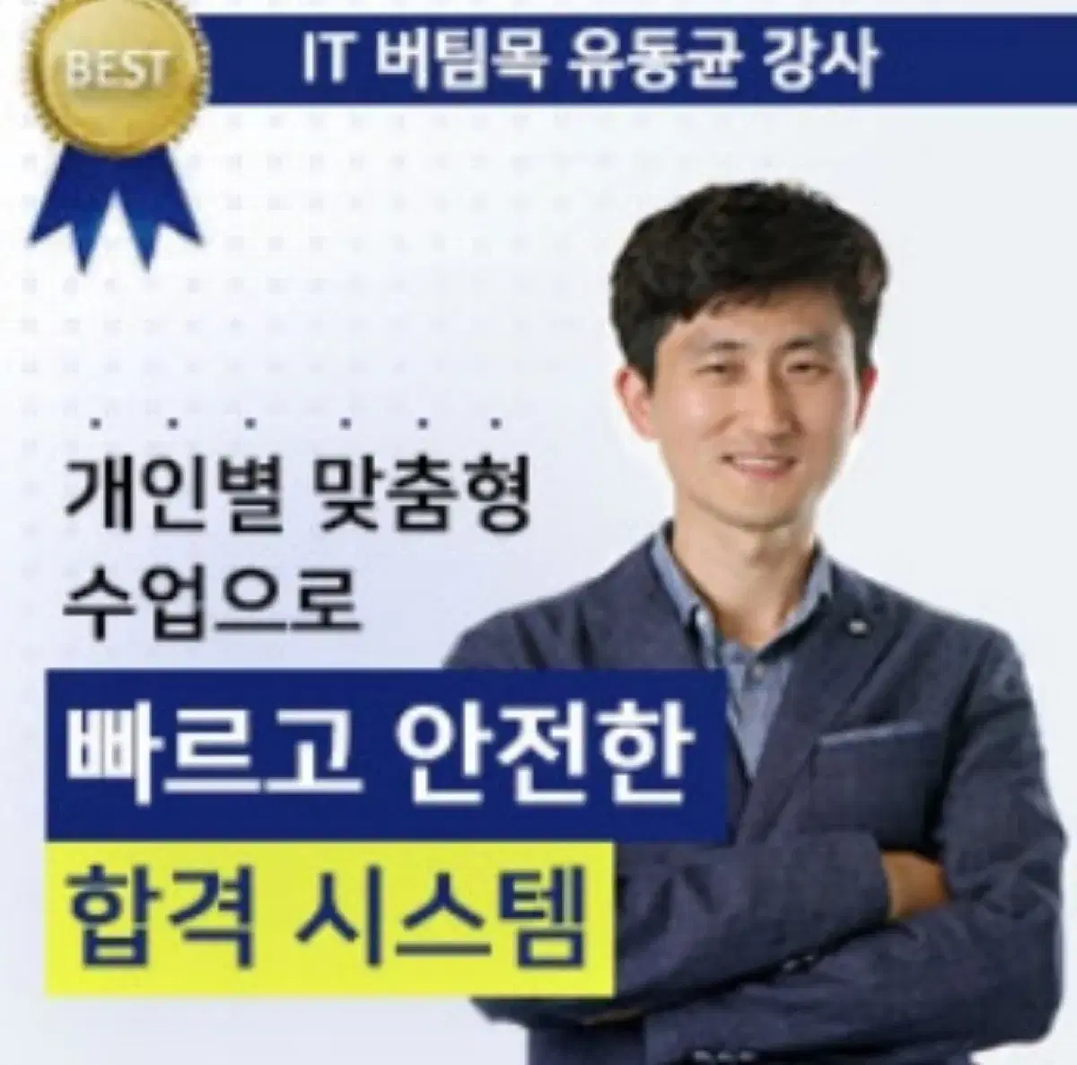 유동균 컴활 실기 (단기) 18일 남음