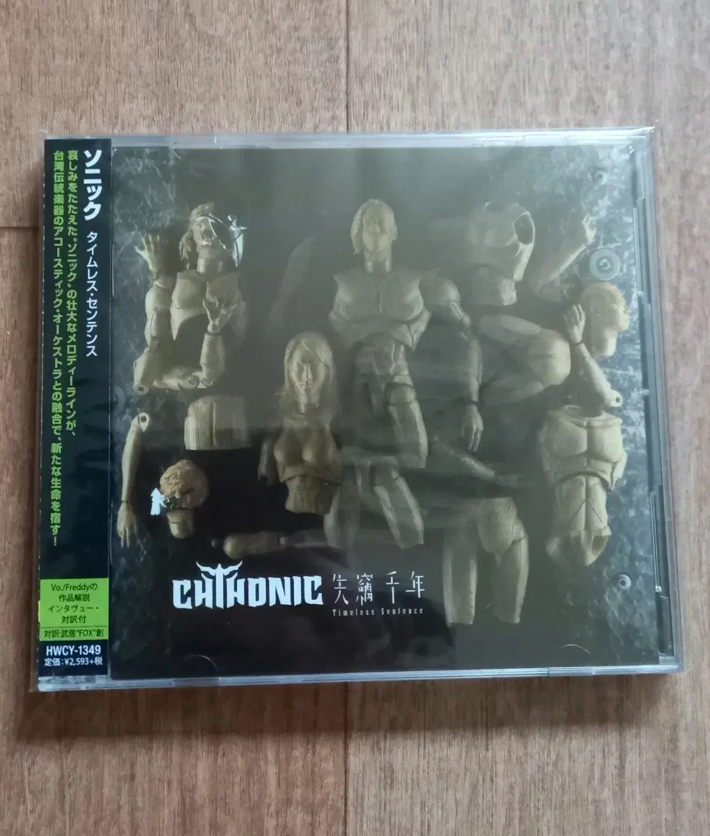 chthonic cd&dvd 일본반 시디