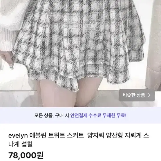 에블린 마즈 양지뢰 양산형 스나계 일브 정품 4벌 일괄 상태좋음