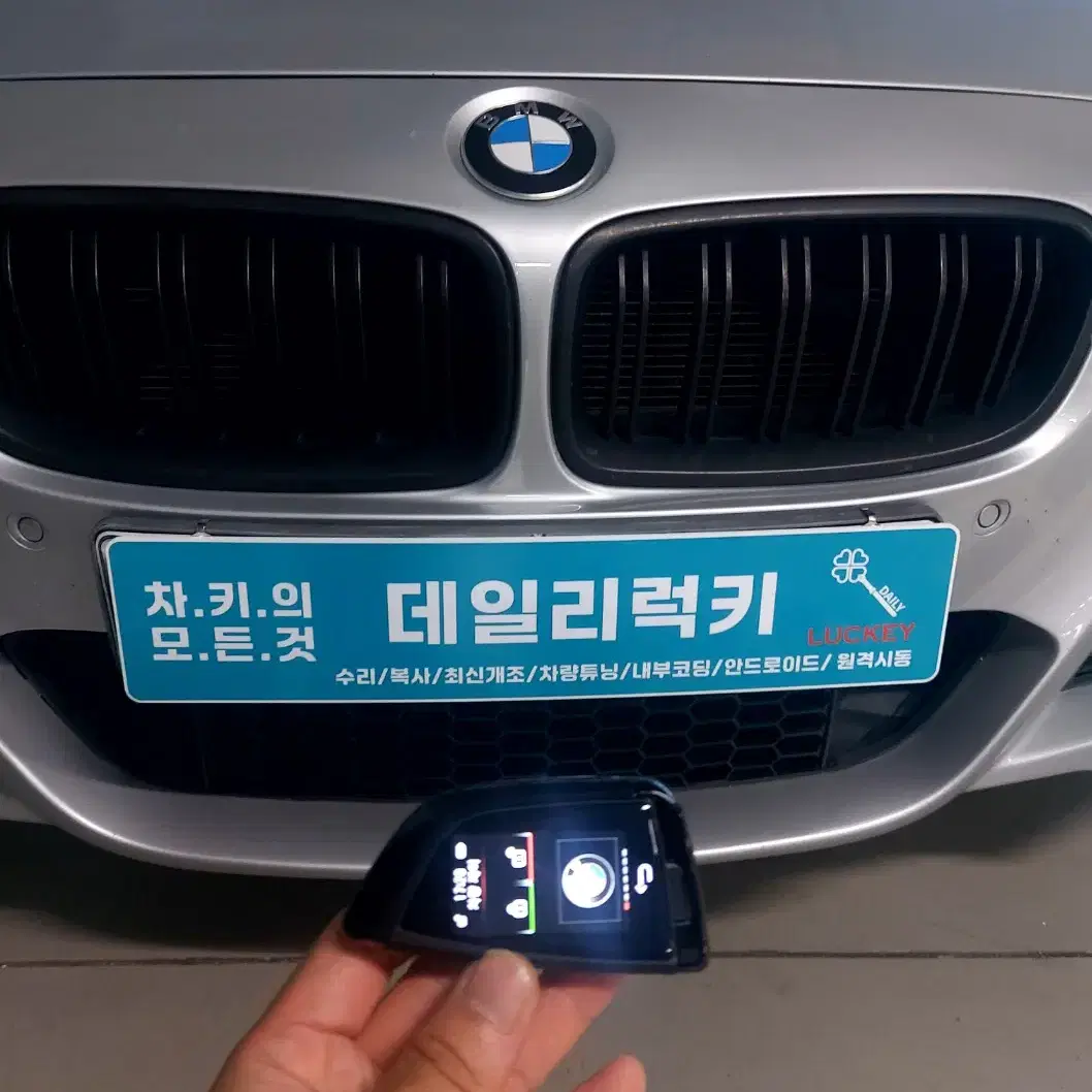 BMW 전차종 구형 스마트키 디지털키 개조 근접 도어 제어 활성화