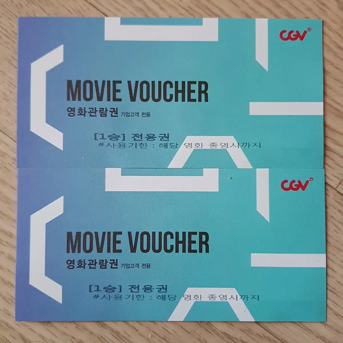 1승 CGV 영화관람권 2매