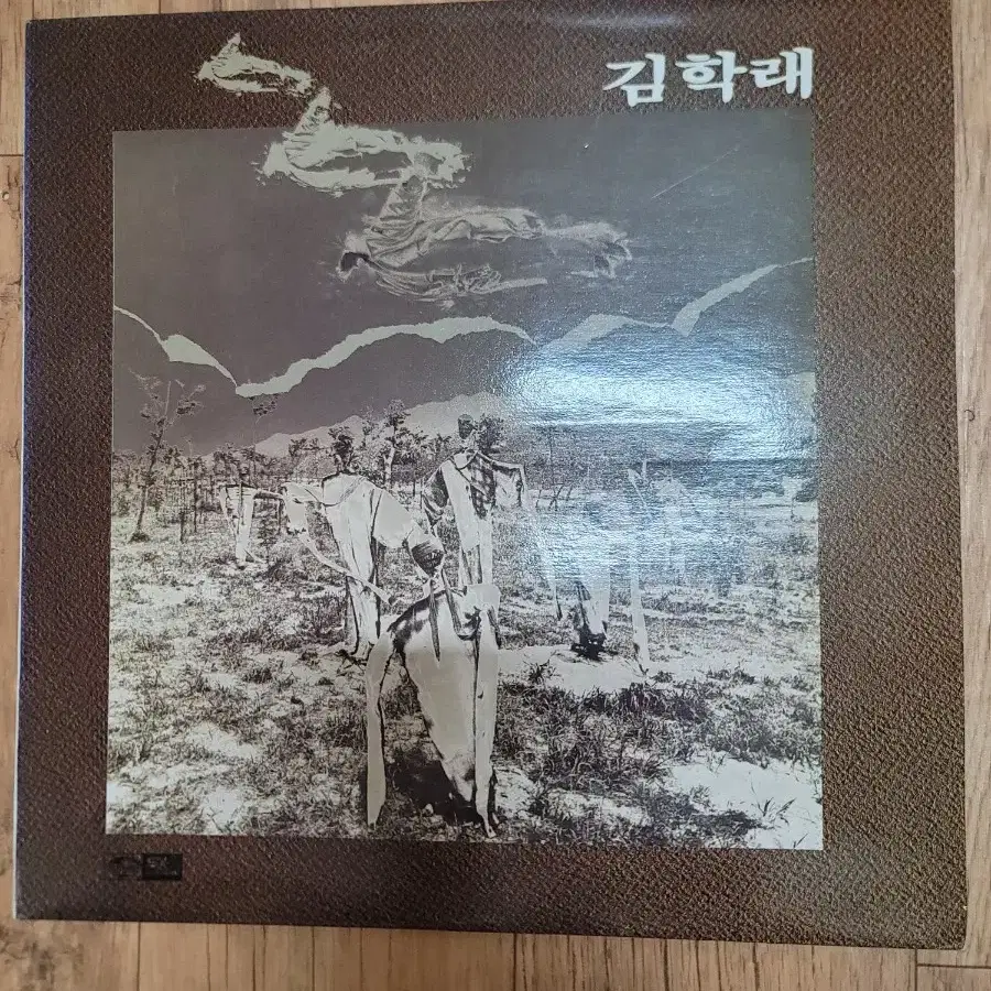 김학래 2집 lp 해야해야