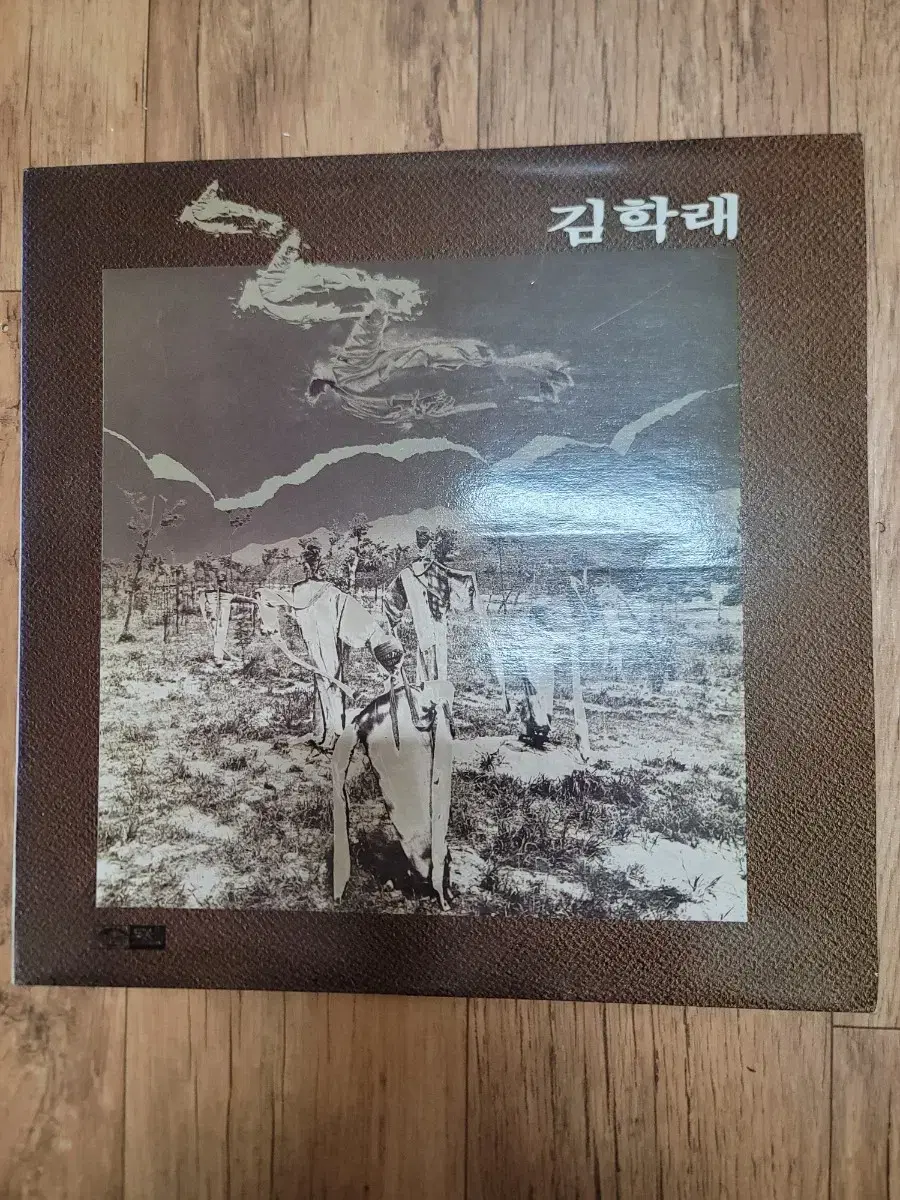 김학래 2집 lp 해야해야