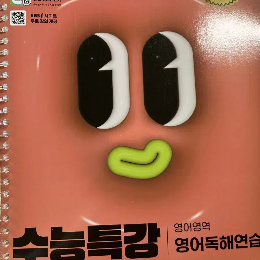 수능특강 영어독해연습