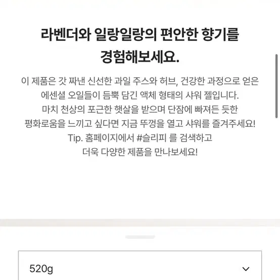 (정가 6.3 새제품) 러쉬 슬리피 샤워젤 바디워시  520g 대용량