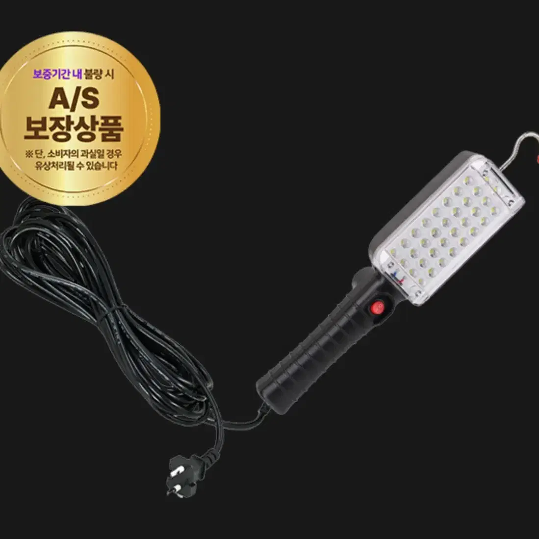 작업등 LED (새상품) 코드용 6.5m