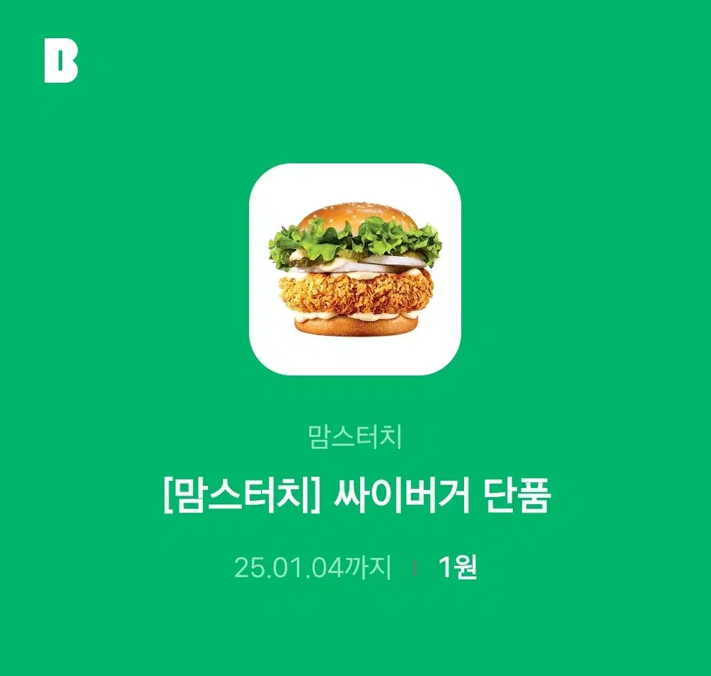 맘스터치 싸이버거 단품 기프티콘