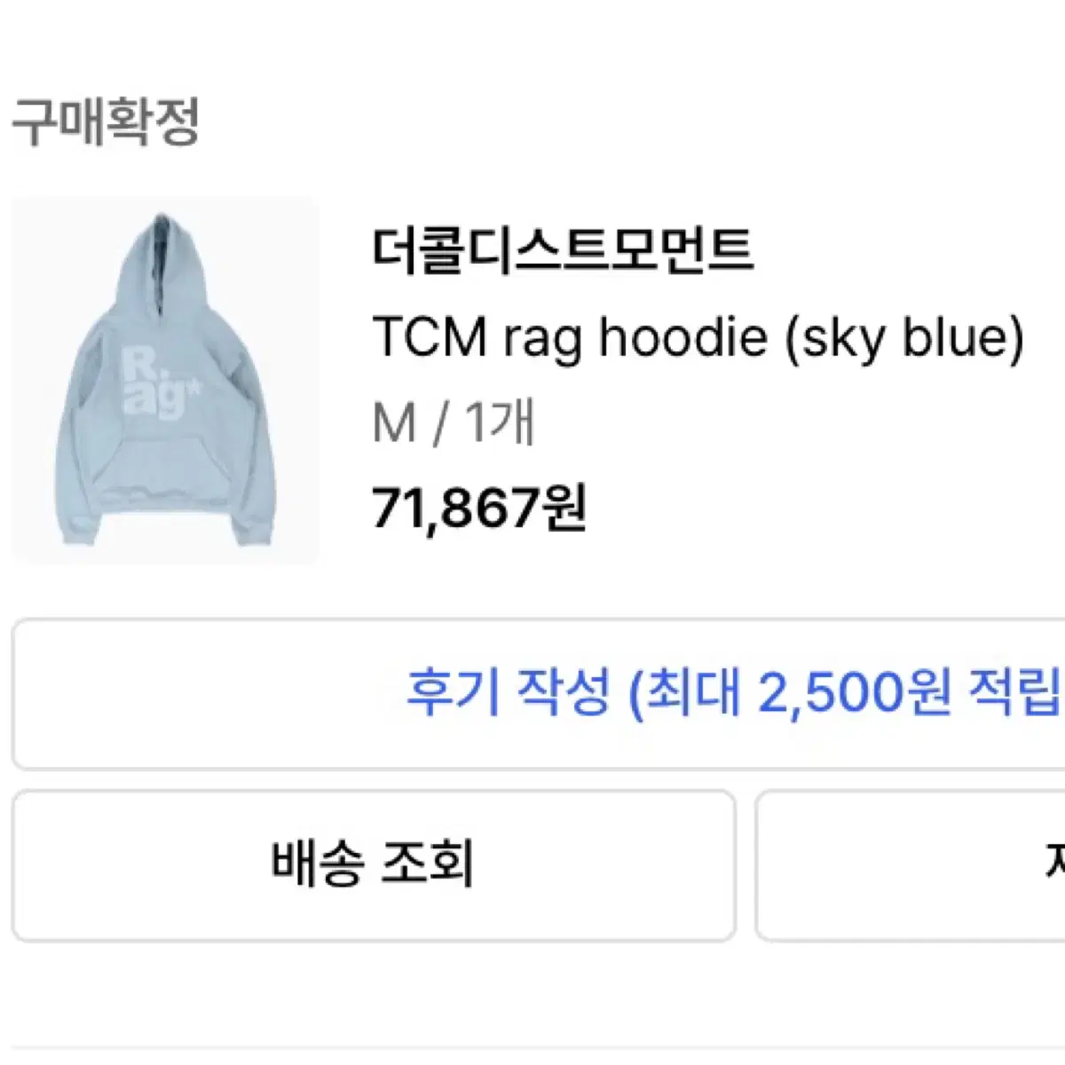 더콜디스트모먼트 후드티 TCM rag hoodie (sky blue)