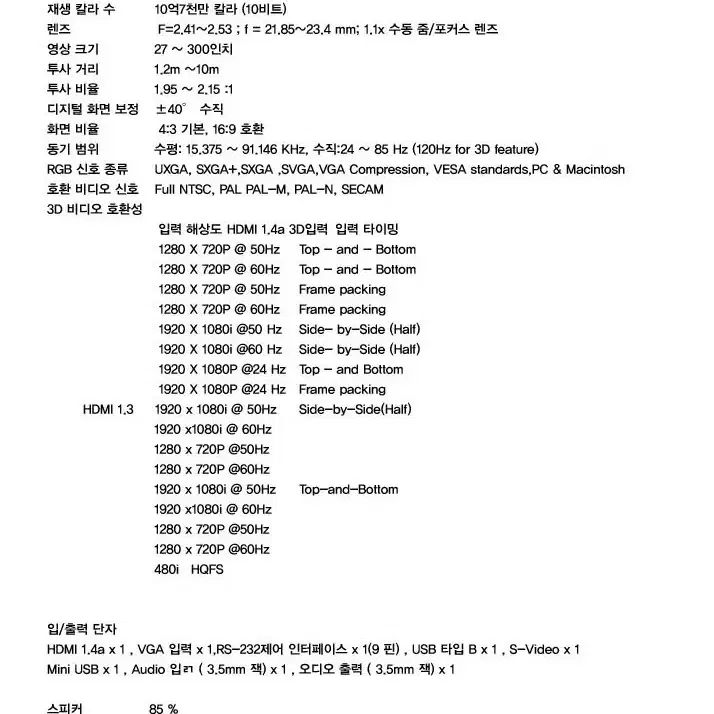 빔 프로젝터 옵토마 x312