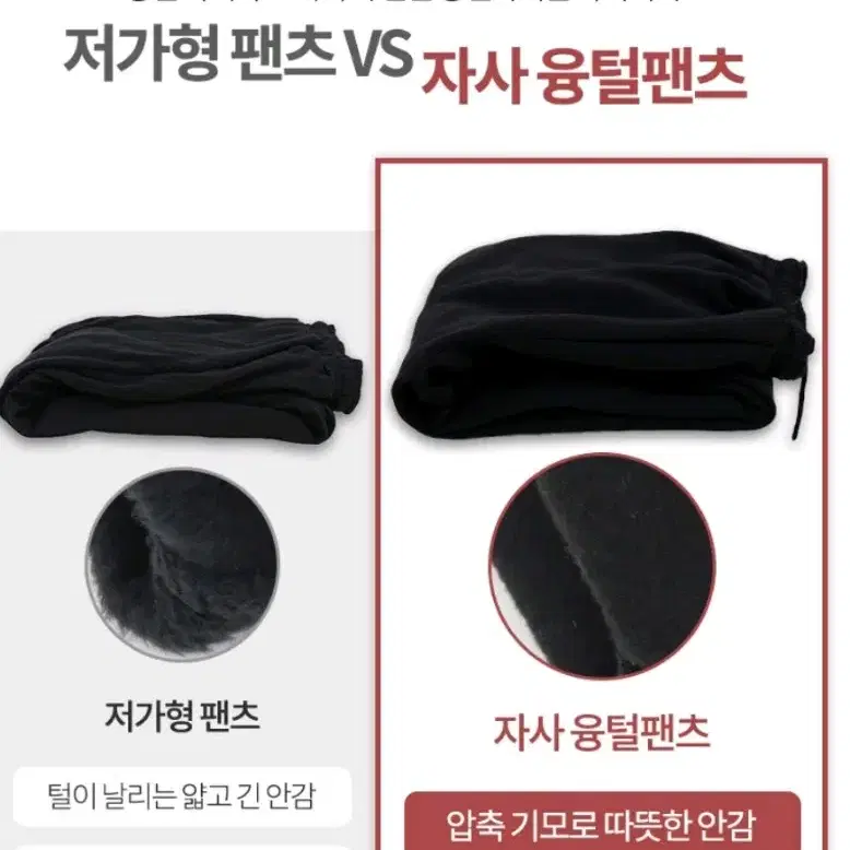 융털팬츠 일자형 조거형 남자겨울바지