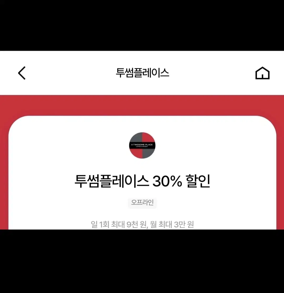 투썸 30% 할인 우주패스