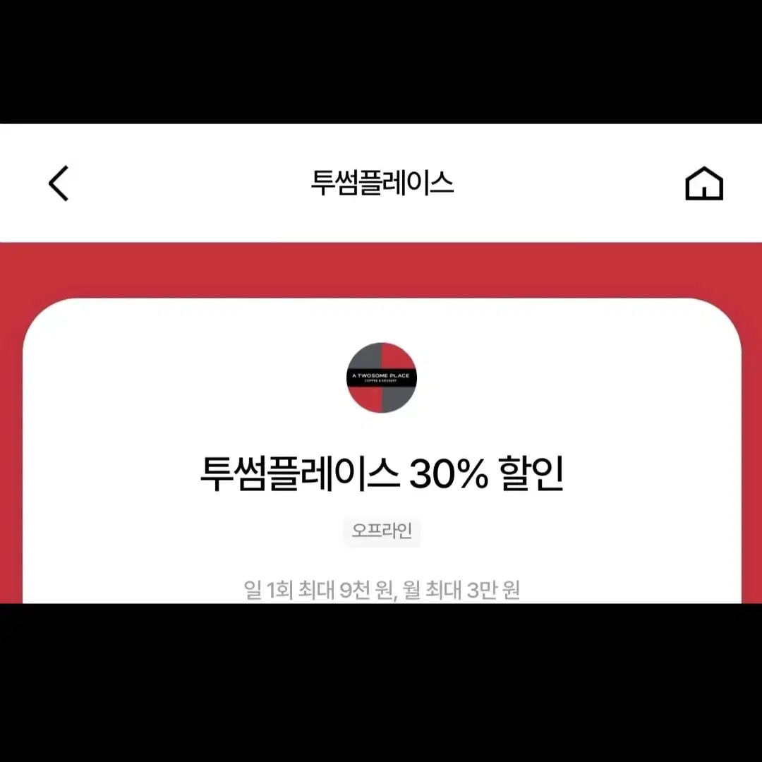 투썸 30% 할인 우주패스