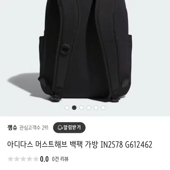 아디다스 머스트해브 백팩 가방 IN2578 G612462