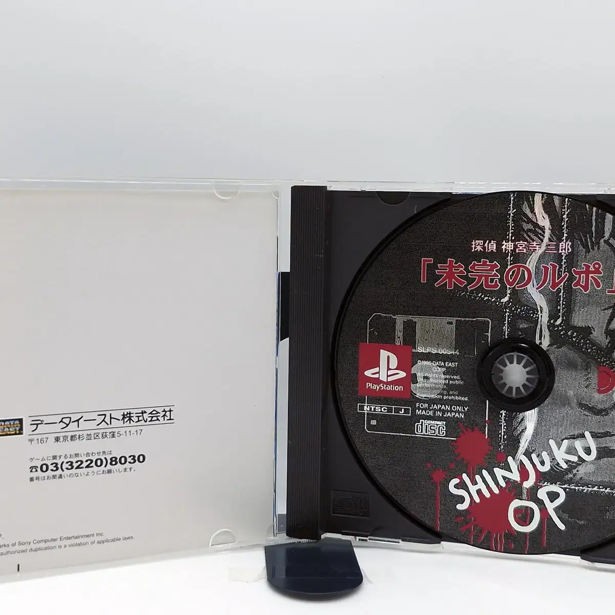 PS1 탐정 진구지 사부로 미완의 르포 일본판(SN10532)