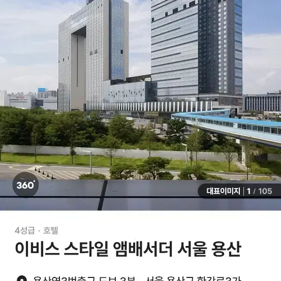 이비스 스타일 앰배서더 용산