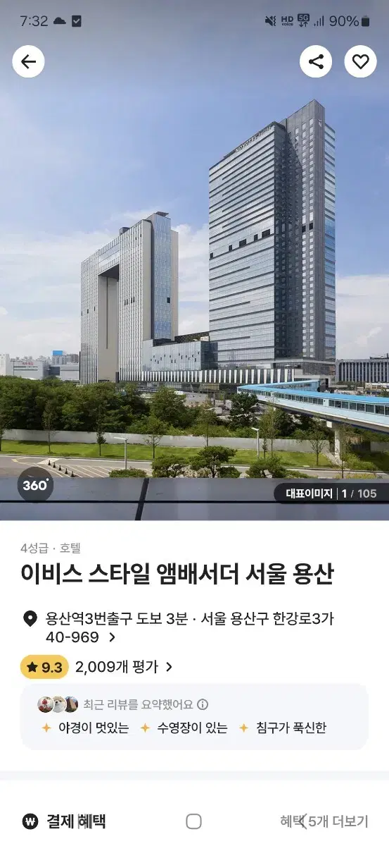 이비스 스타일 앰배서더 용산