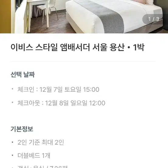 이비스 스타일 앰배서더 용산