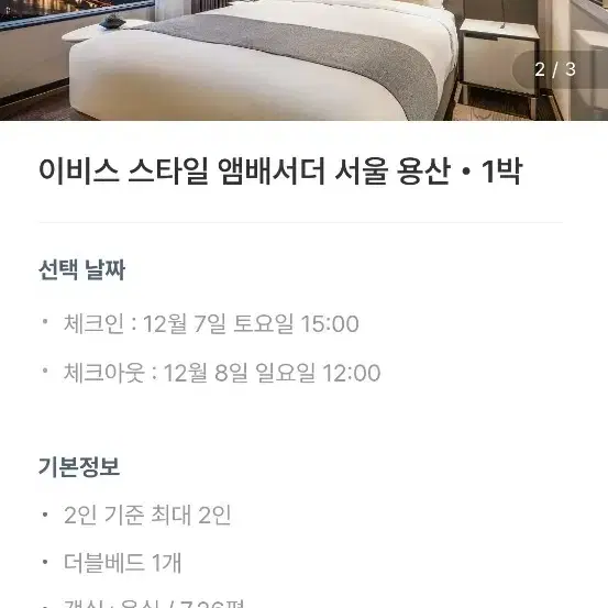 이비스 스타일 앰배서더 용산