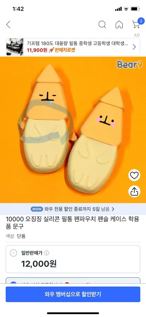 쓰임앤끌림 오징징 필통