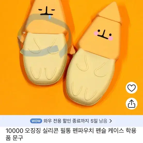 쓰임앤끌림 오징징 필통