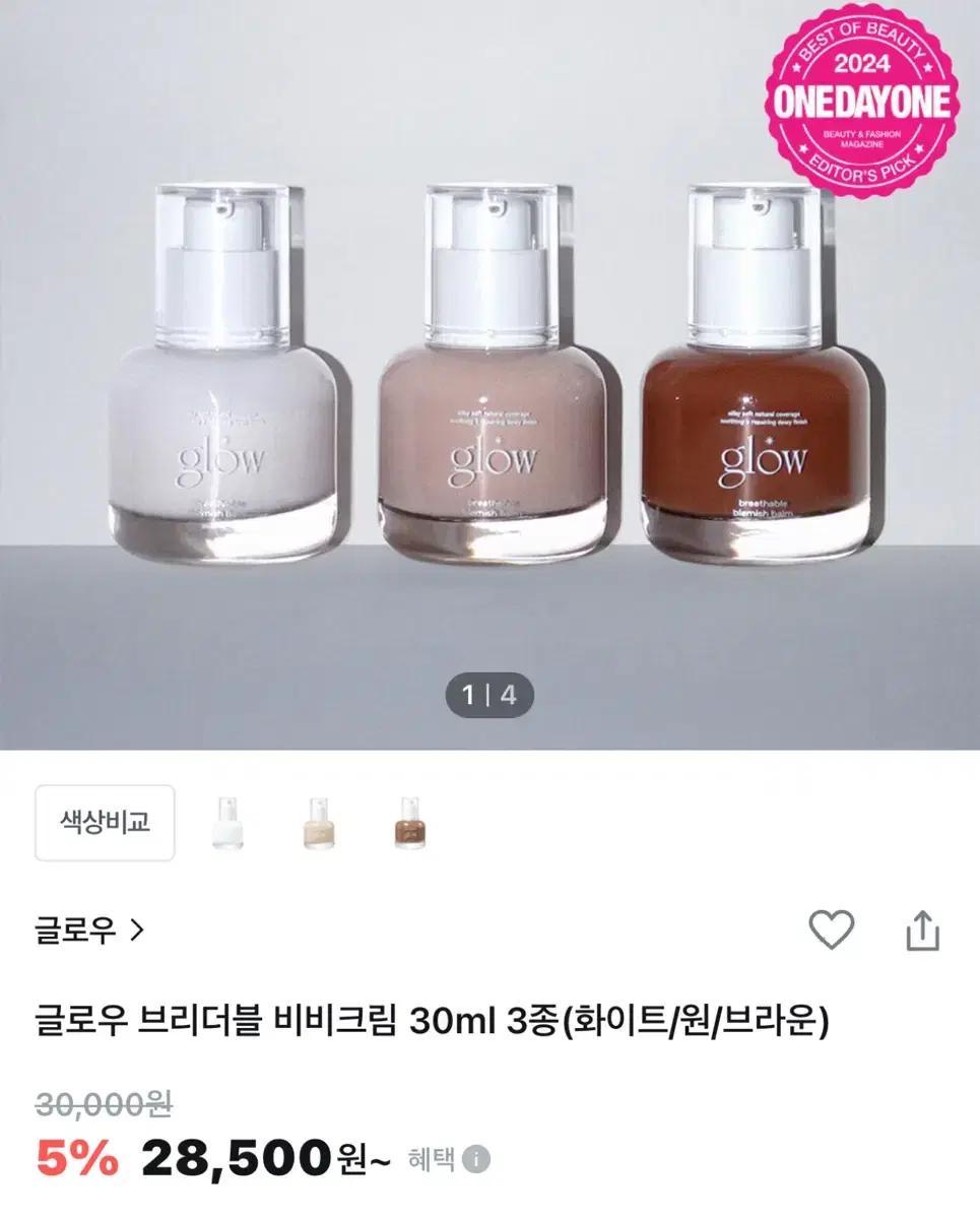 (새제품) 글로우 브리더블 비비크림 30ml 화이트