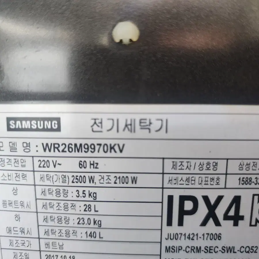 드럼 삼성세탁기/ 23kg./13kg/3,5g