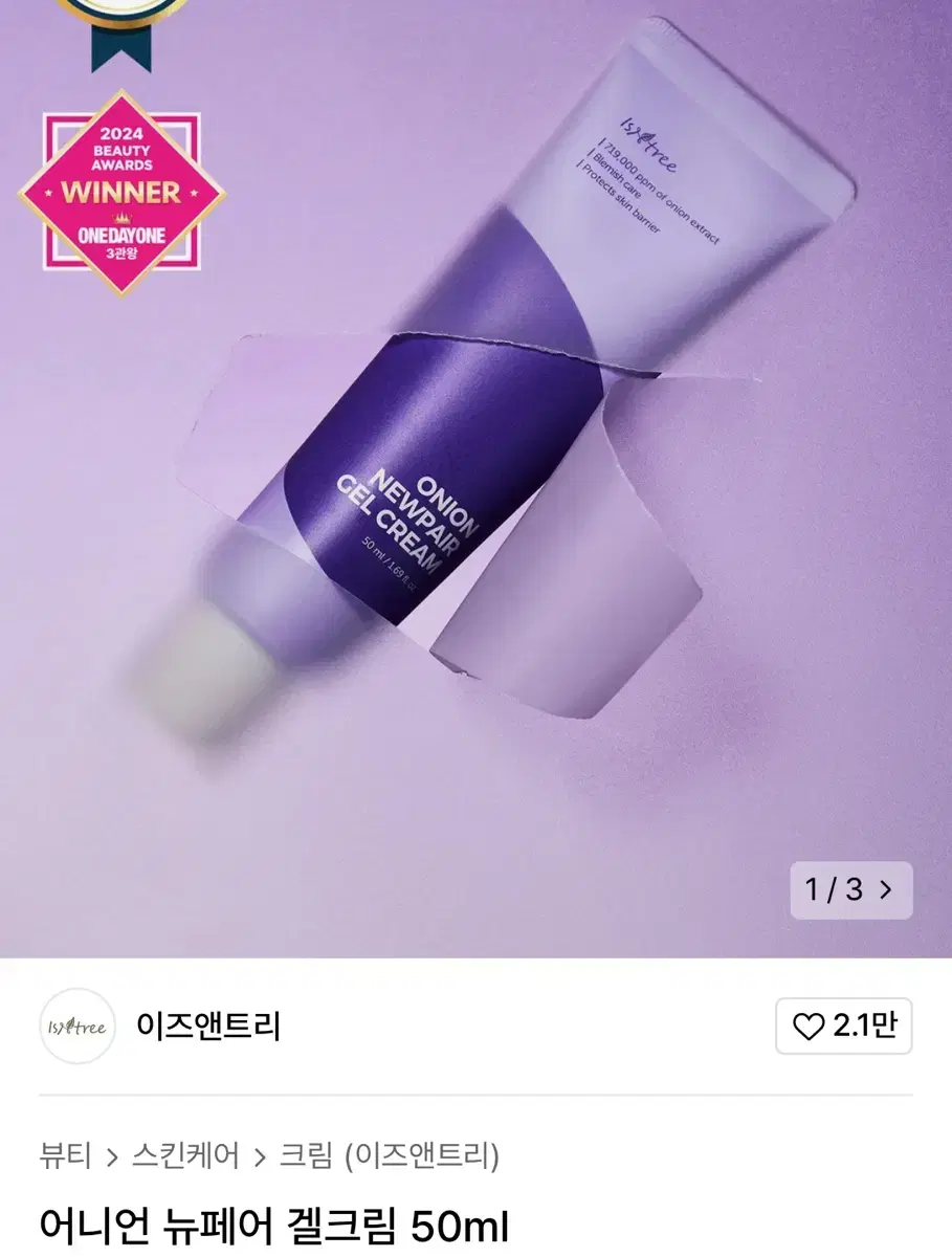 이지앤트리 어니언 뉴페어 겔크림 50ml