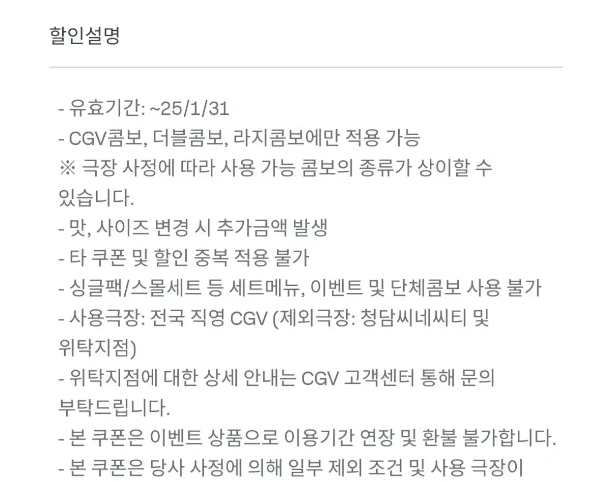 CGV 콤보 50% 할인권 판매합니다.