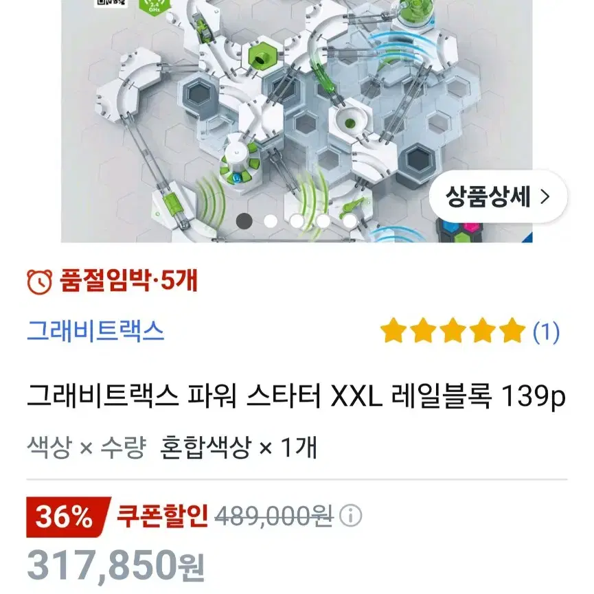 개봉안한 새것 - 그래비트랙스 파워 스타터 XXL 레일블록 139p