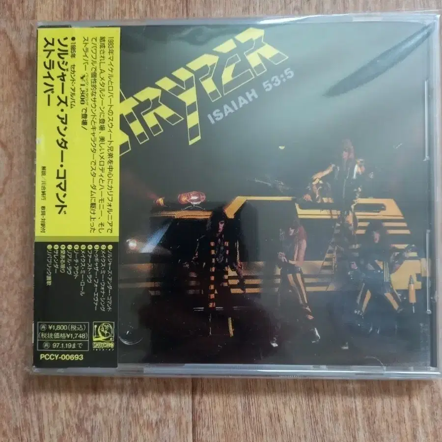 Stryper cd 일본반 시디