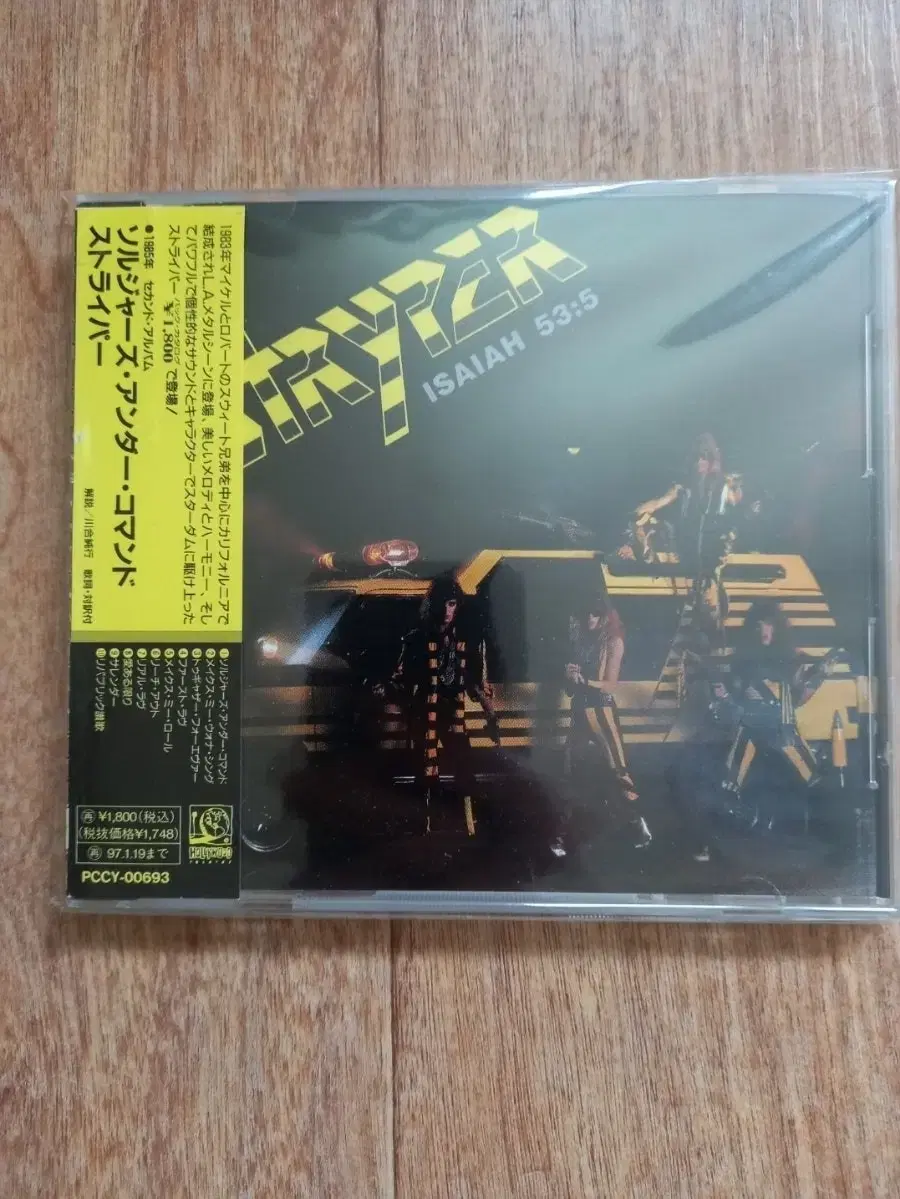 Stryper cd 일본반 시디