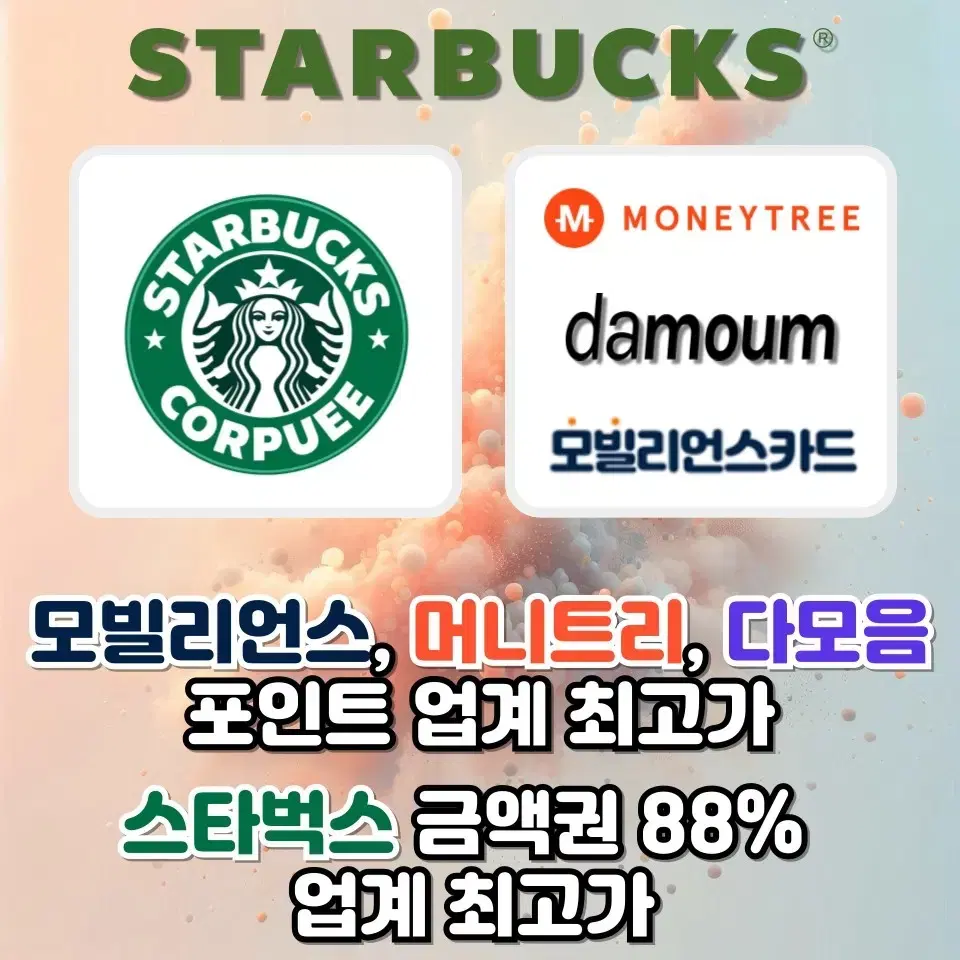 모빌카드/머니트리카드/다모음 포인트/문화상품권/백화점/스타벅스