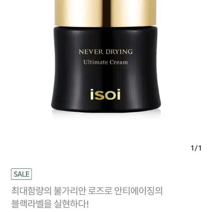 아이소이 네버드라잉 얼티미트 크림 20ml