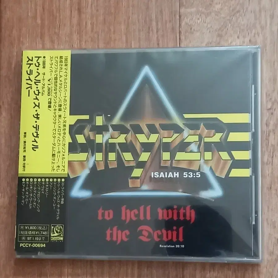 Stryper cd 일본반 시디