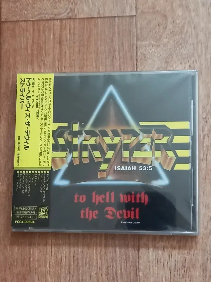 Stryper cd 일본반 시디