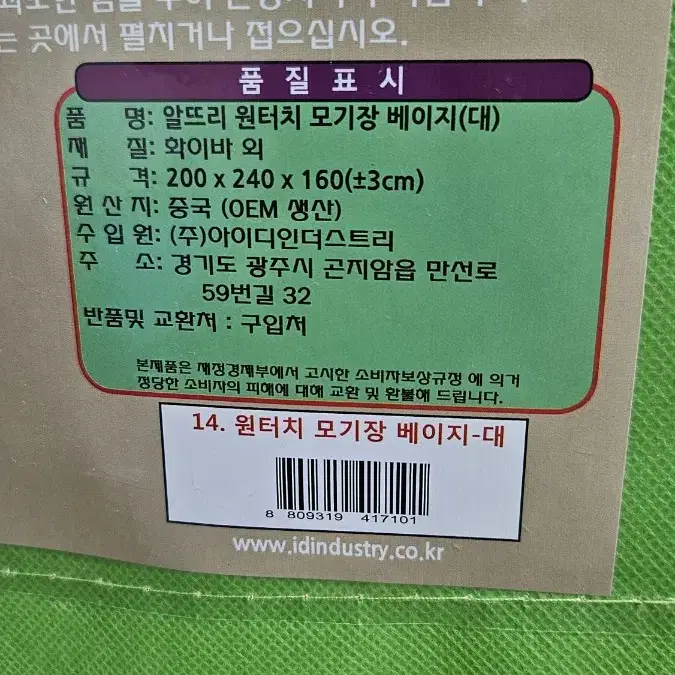 모기장 판매 5천원