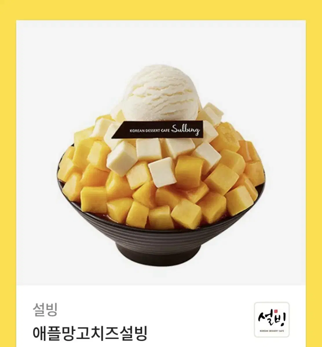 설빙 기프티콘 판매합니다.