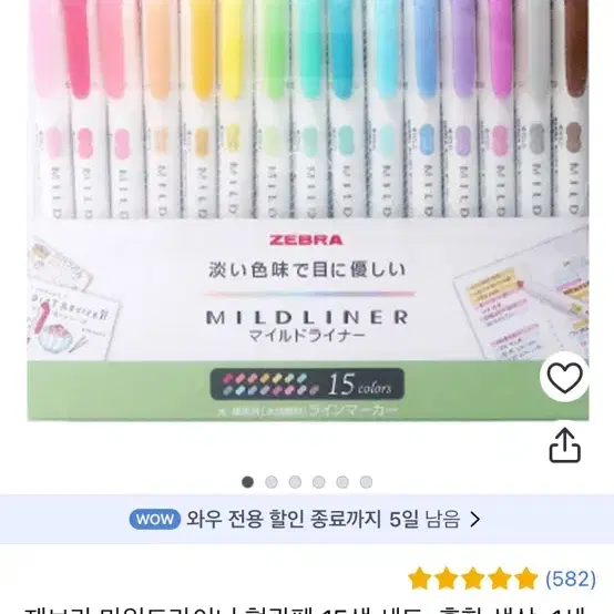 마일드라이너 형광펜 세트 12colors