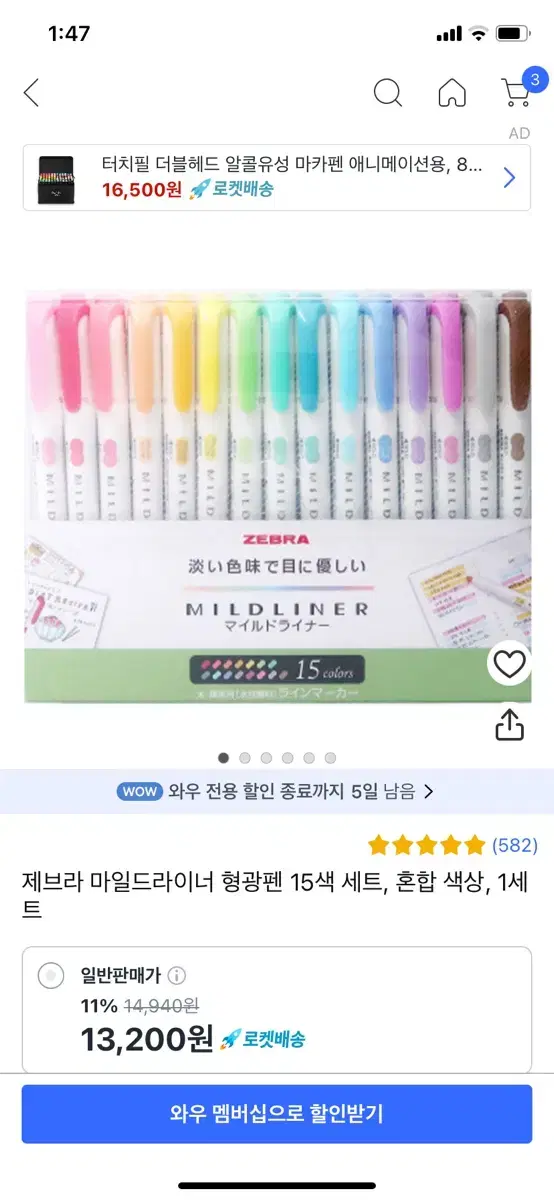 마일드라이너 형광펜 세트 12colors