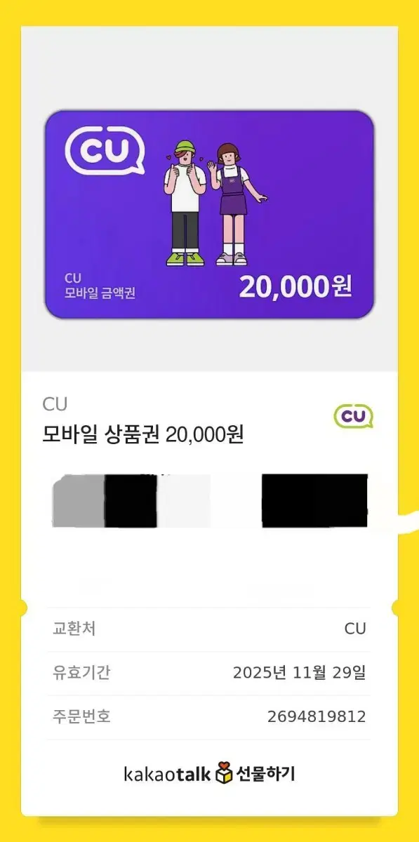 cu쿠폰 20000짜리팜