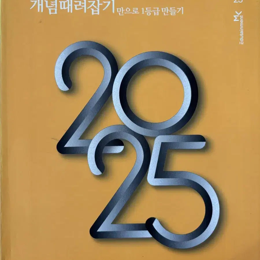 정승제 개때잡 2025 수1,수2,미적,확통