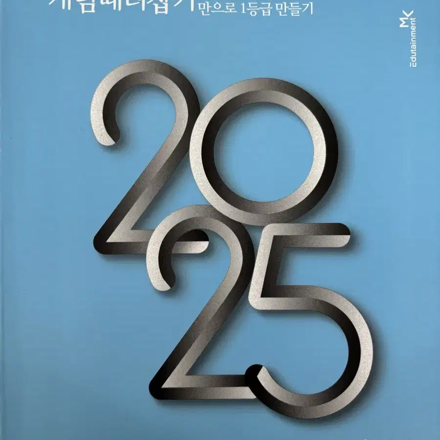 정승제 개때잡 2025 수1,수2,미적,확통